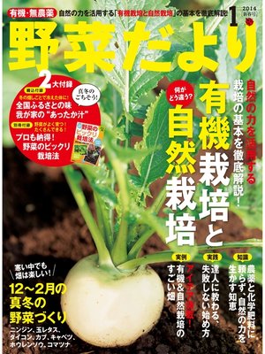 cover image of 野菜だより2014年1月号